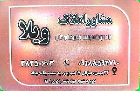 مشاور املاک‌ویلا ...نوکانی