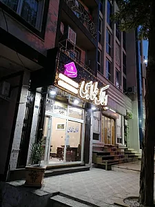 املاک طهماسبی