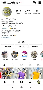 بوتیک روجیکا