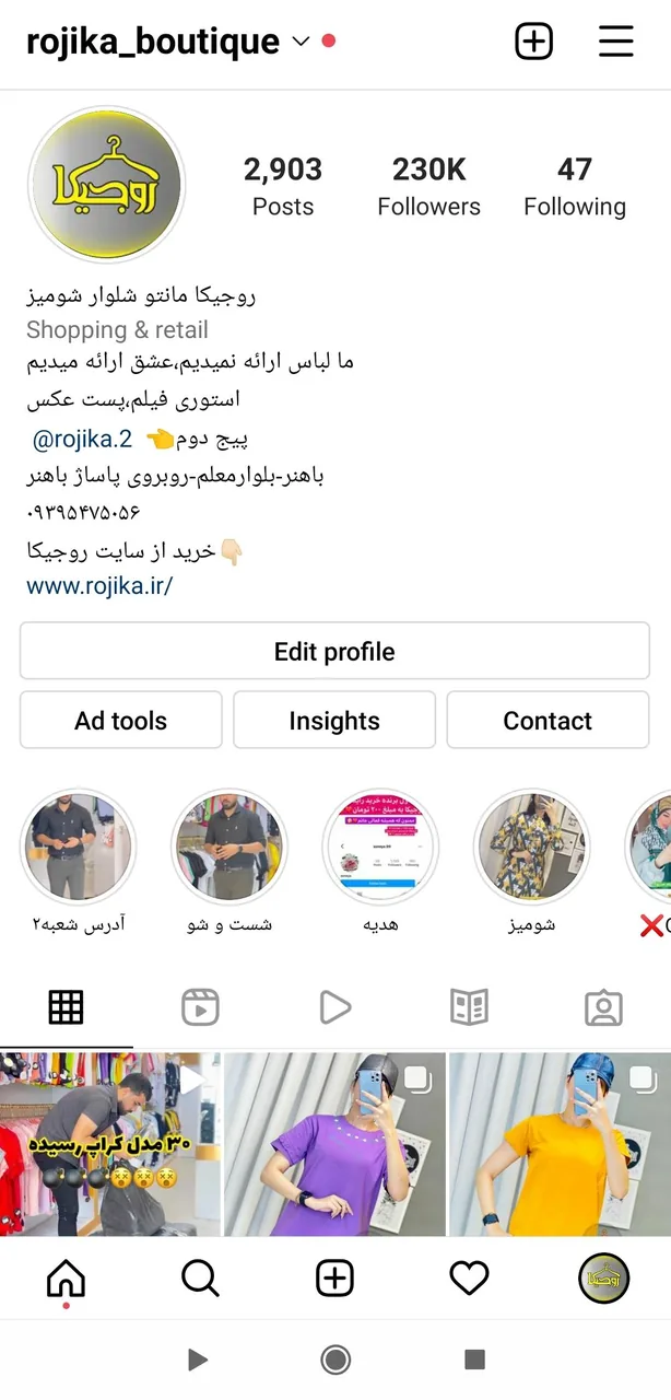 بوتیک روجیکا
