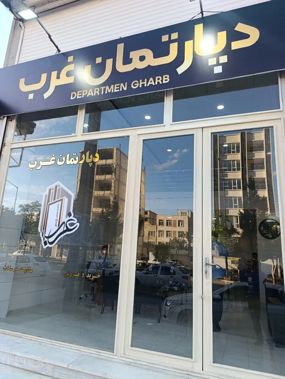 دپارتمان غرب