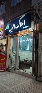 املاک الهیه