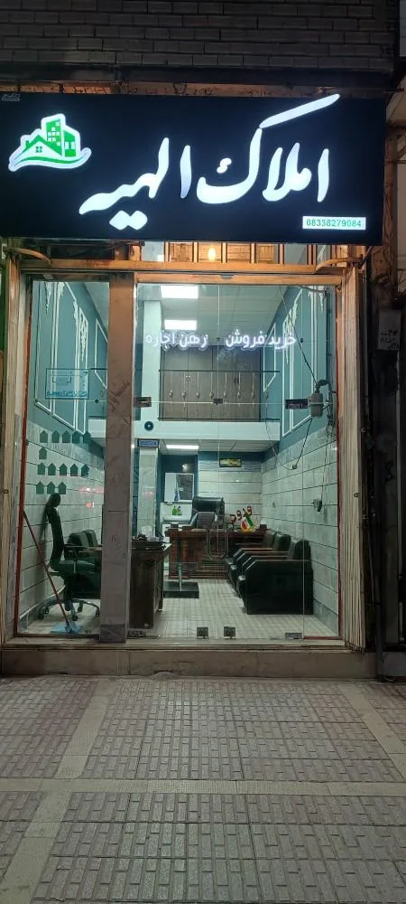 املاک الهیه - تصویر 4
