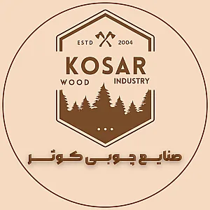 صنایع چوبی کوثر