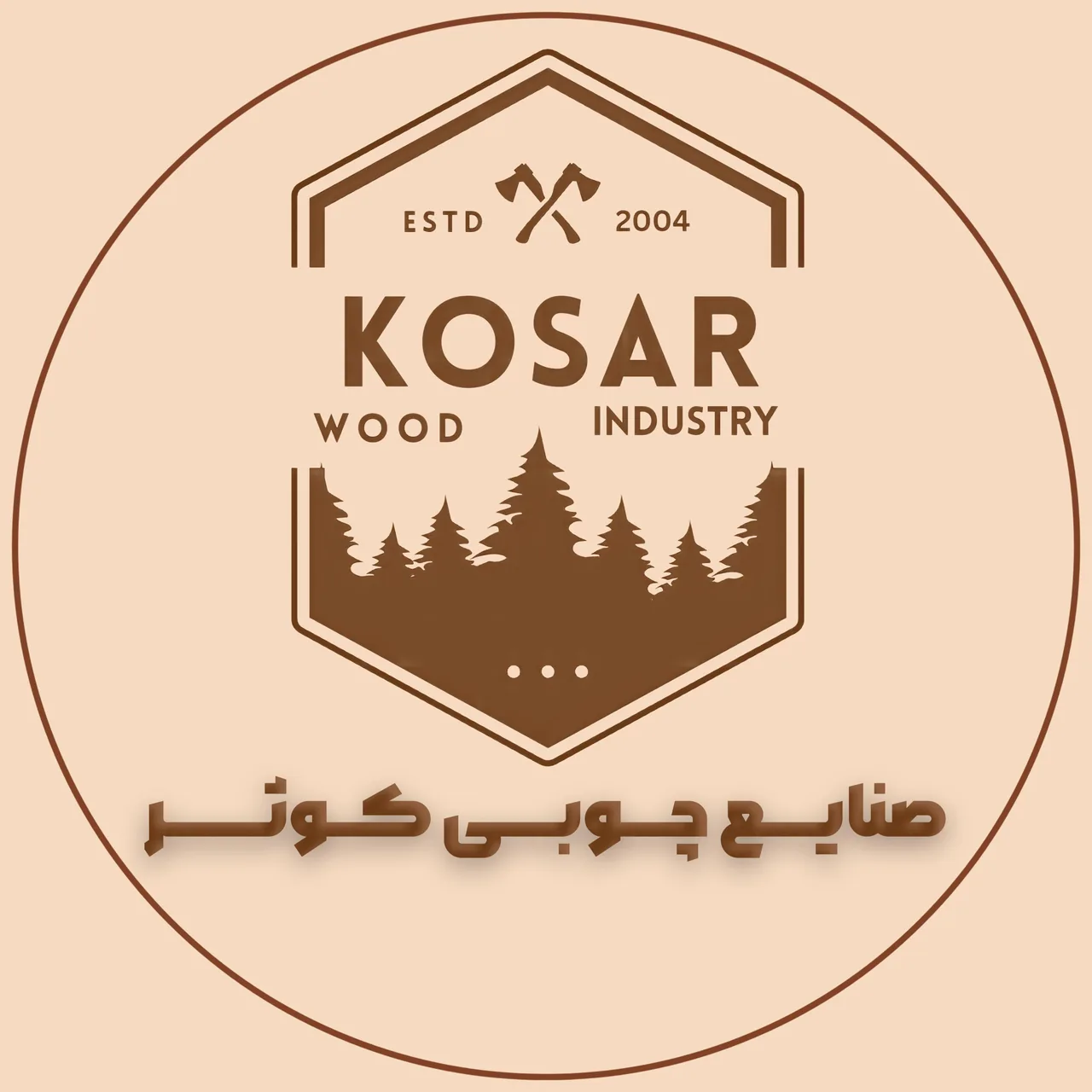 صنایع چوبی کوثر