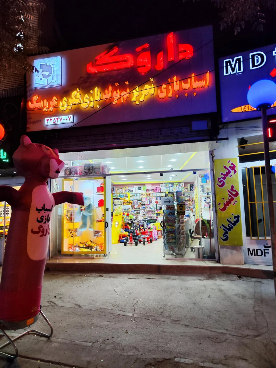 اسباب بازی داروگ - اسباب‌بازی و بازی فکری در کرمان - تصویر 3