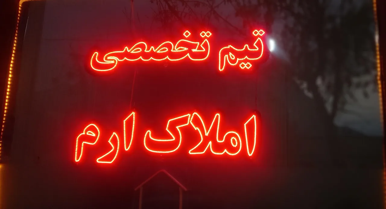 تیم تخصصی املاک ارم - تصویر 2