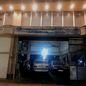 تعمیرگاه جنرال سرویس