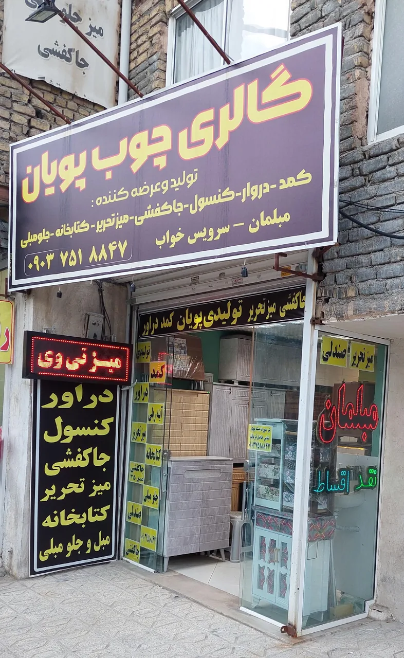 گالری چوب پویان - تصویر 5
