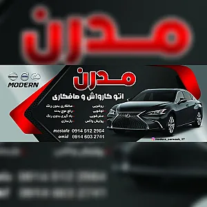 کارواش مدرن ارومیه