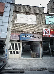 پرده سرای سایه گستر