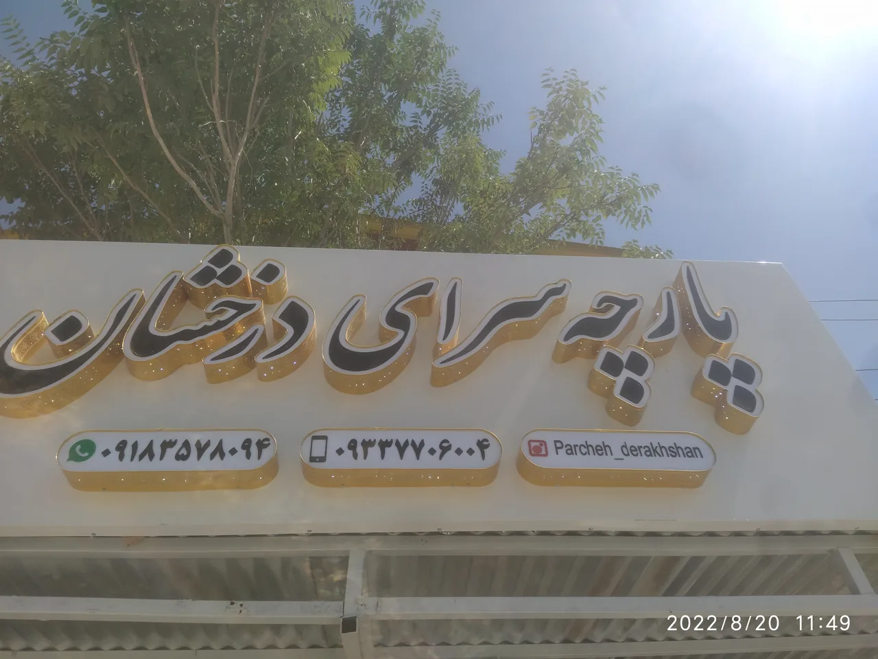 پارچه سرای درخشان - تصویر 3