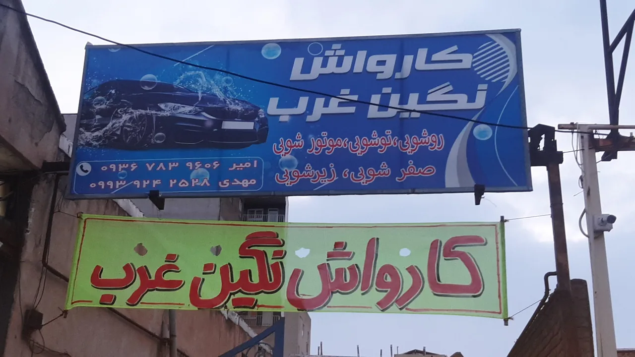 کارواش نانوبخارنگین غرب - کارواش و دیتیلینگ در ارومیه - تصویر 2
