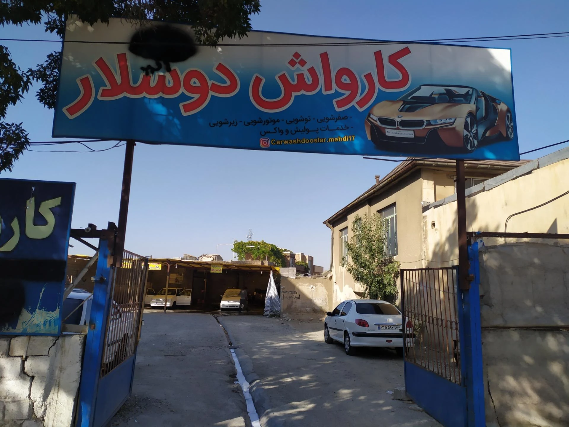 کارواش نوین صنعت
