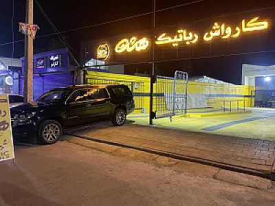 کارواش رباتیک هشت