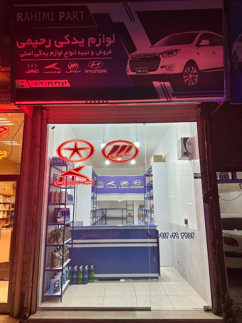 لوازم یدکی رحیمی - تصویر 2