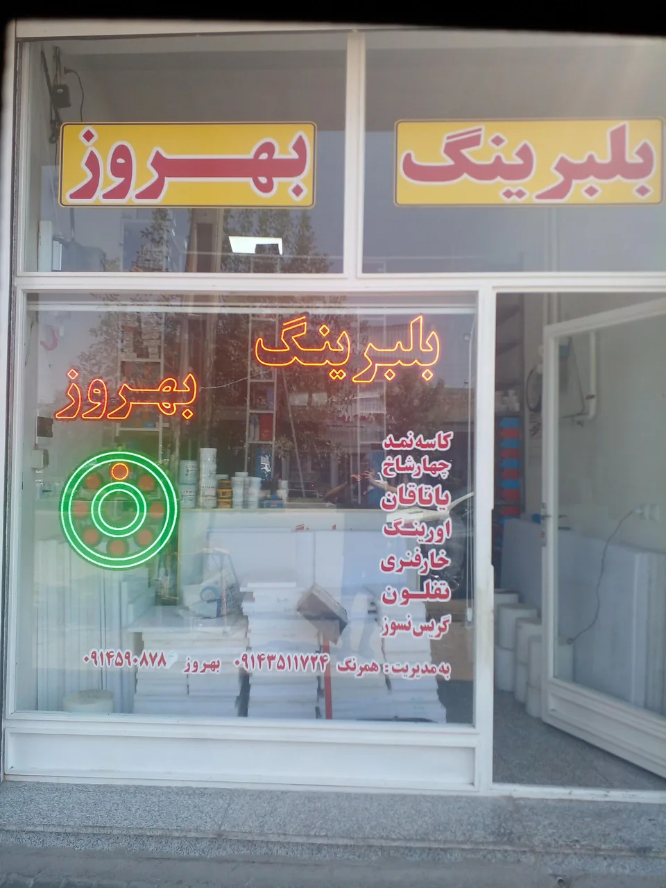 بلبرینگ بهروز - تصویر 2