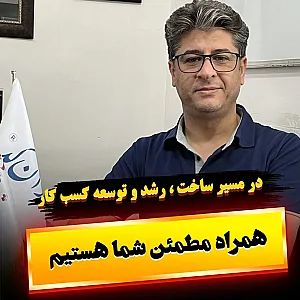 مرکز مشاوره کسب و کار مصیب محبی