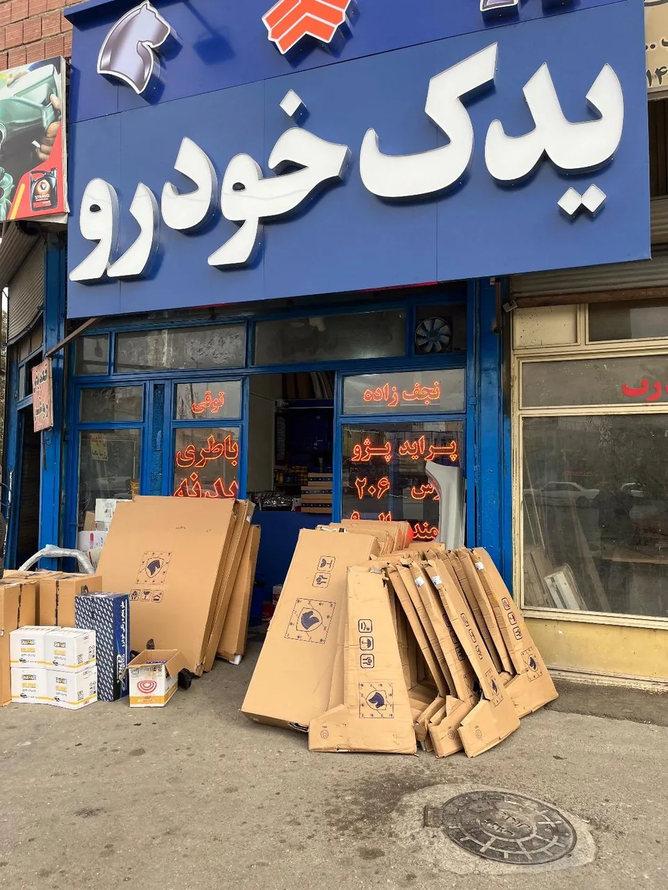 فروشگاه لوازم یدکی توقی نجف زاده - لوازم یدکی خودرو در اردبیل - تصویر 2