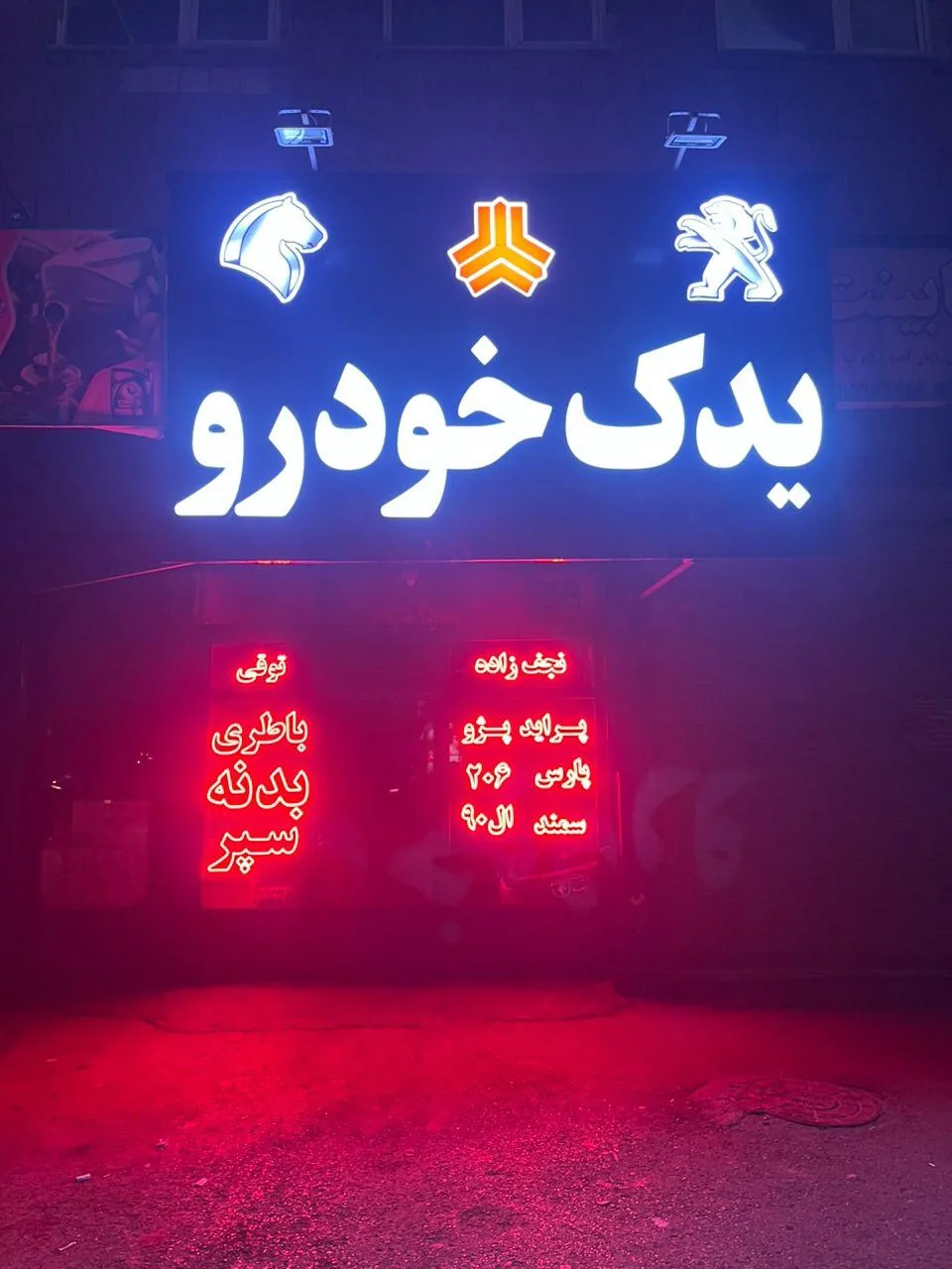 فروشگاه لوازم یدکی توقی نجف زاده - لوازم یدکی خودرو در اردبیل - تصویر 3