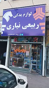 لوازم یدکی و تزئینات اتومبیل هایلوکس ربیعی