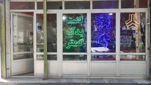 مرکز پخش لنت (یدک گستر)