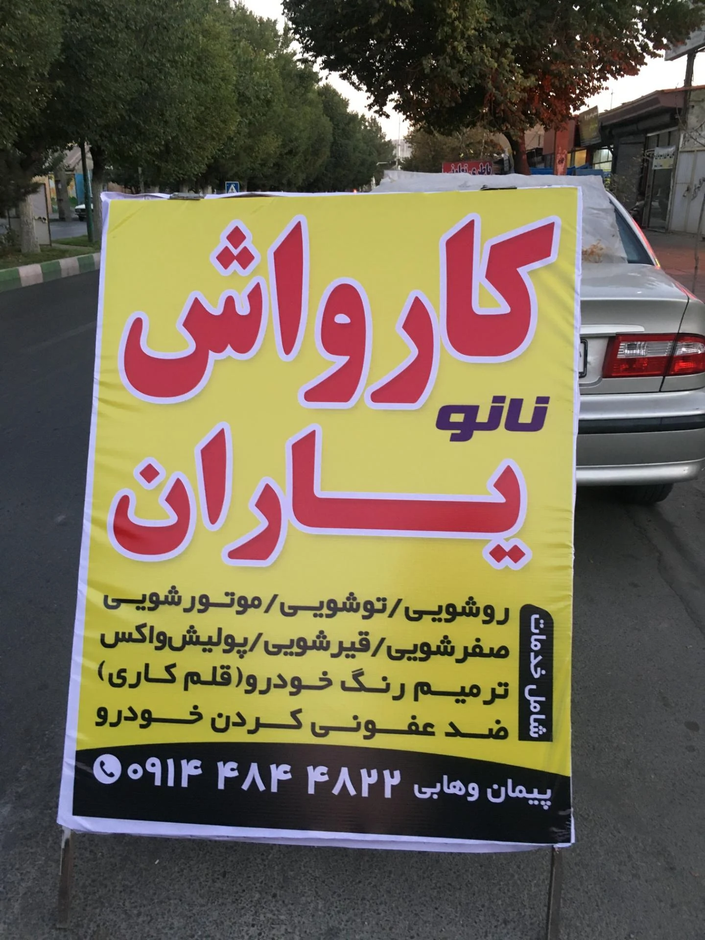 کارواش رویال - کارواش و دیتیلینگ در ارومیه