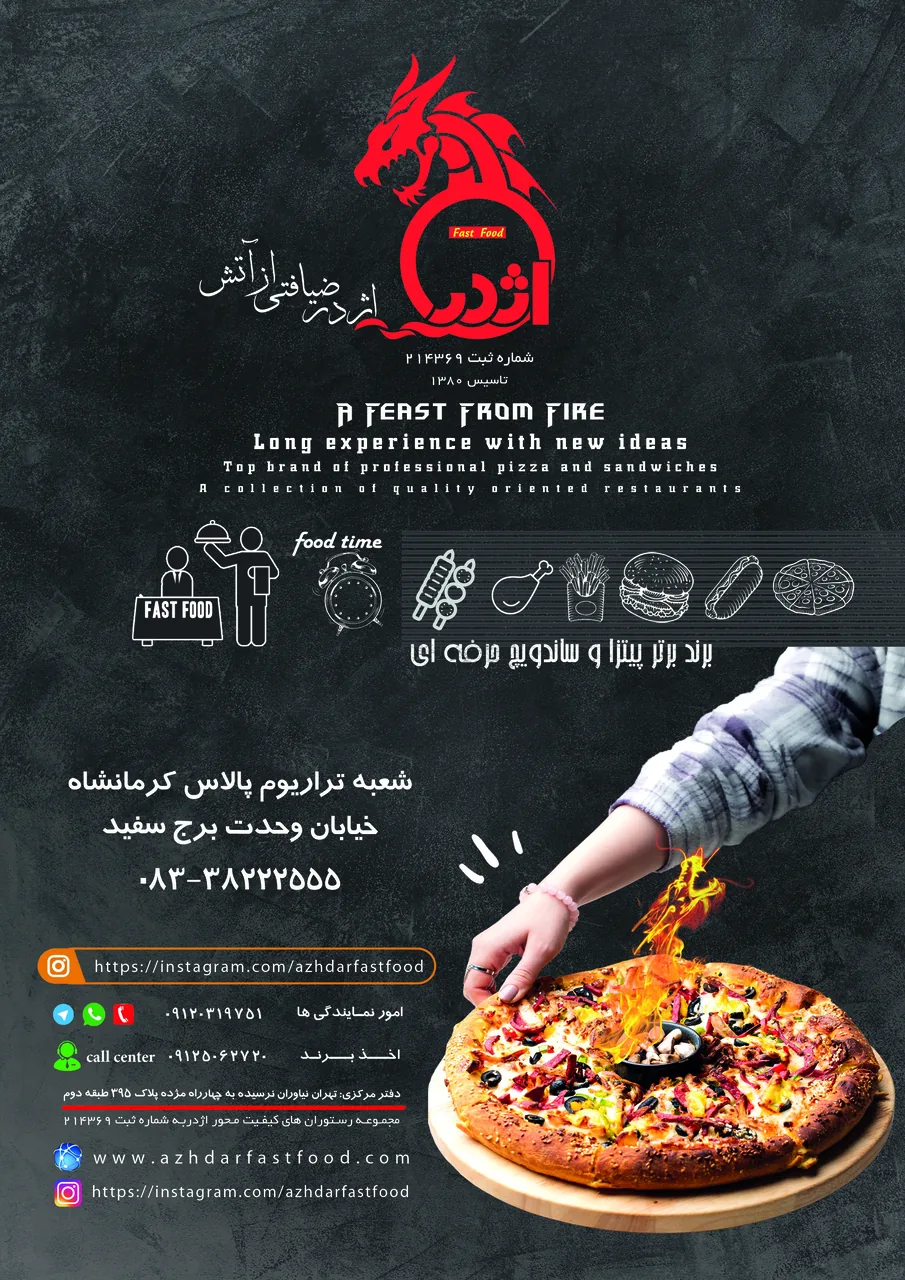 فست فود اژدر - تصویر 5