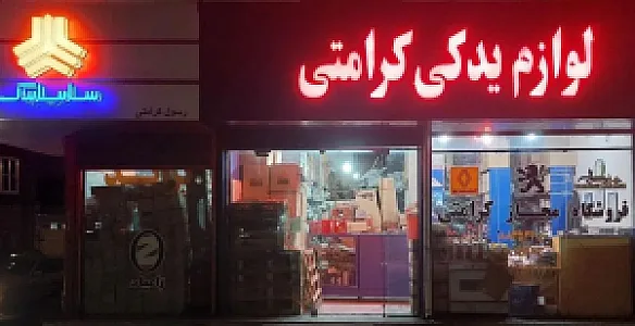نمایندگی سایپا یدک کرامتی