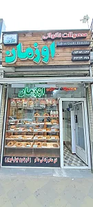 نانوایی اوزمان