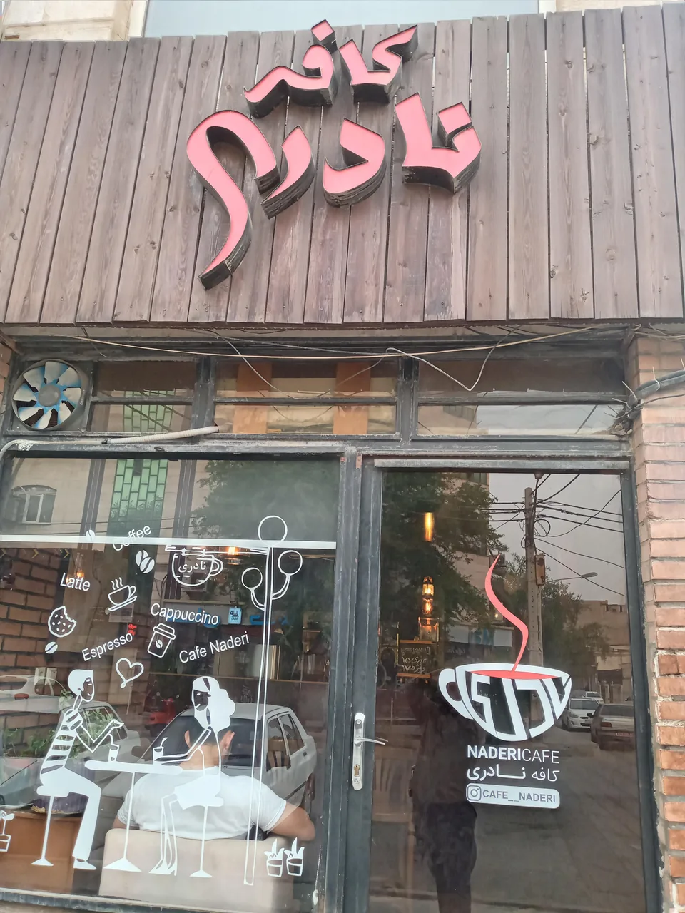 کافه نادری