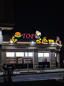 تاپ سوخاری