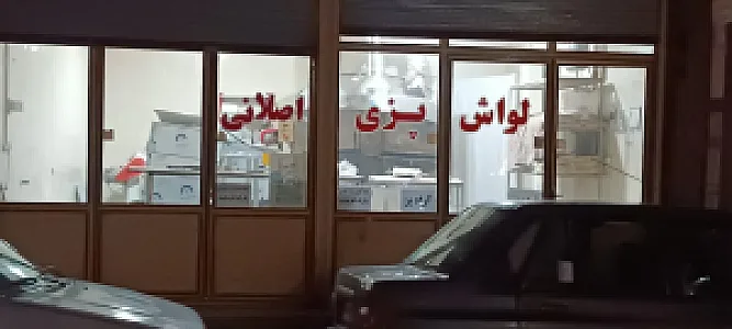 لواش پزی اصلانی