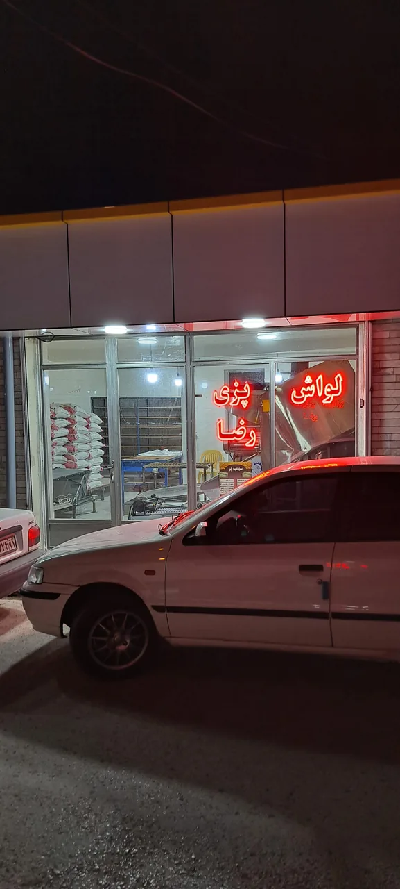 نانوایی لواش پزی رضا - تصویر 2