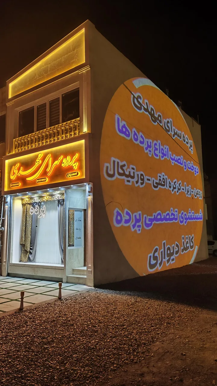 پرده سرای مهدی - تصویر 4