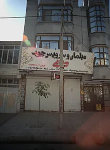 مبلمان و سرویس چوب طهرانی
