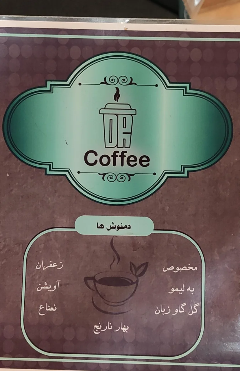 کافی شاپ دکتر قهوه - تصویر 6