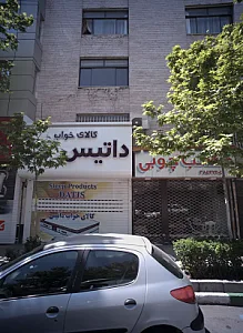 فروشگاه مبلمان مکعب چوبی