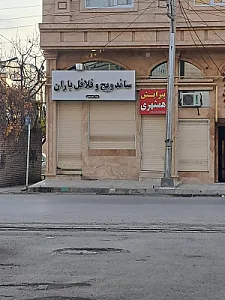 فست فود نارنج