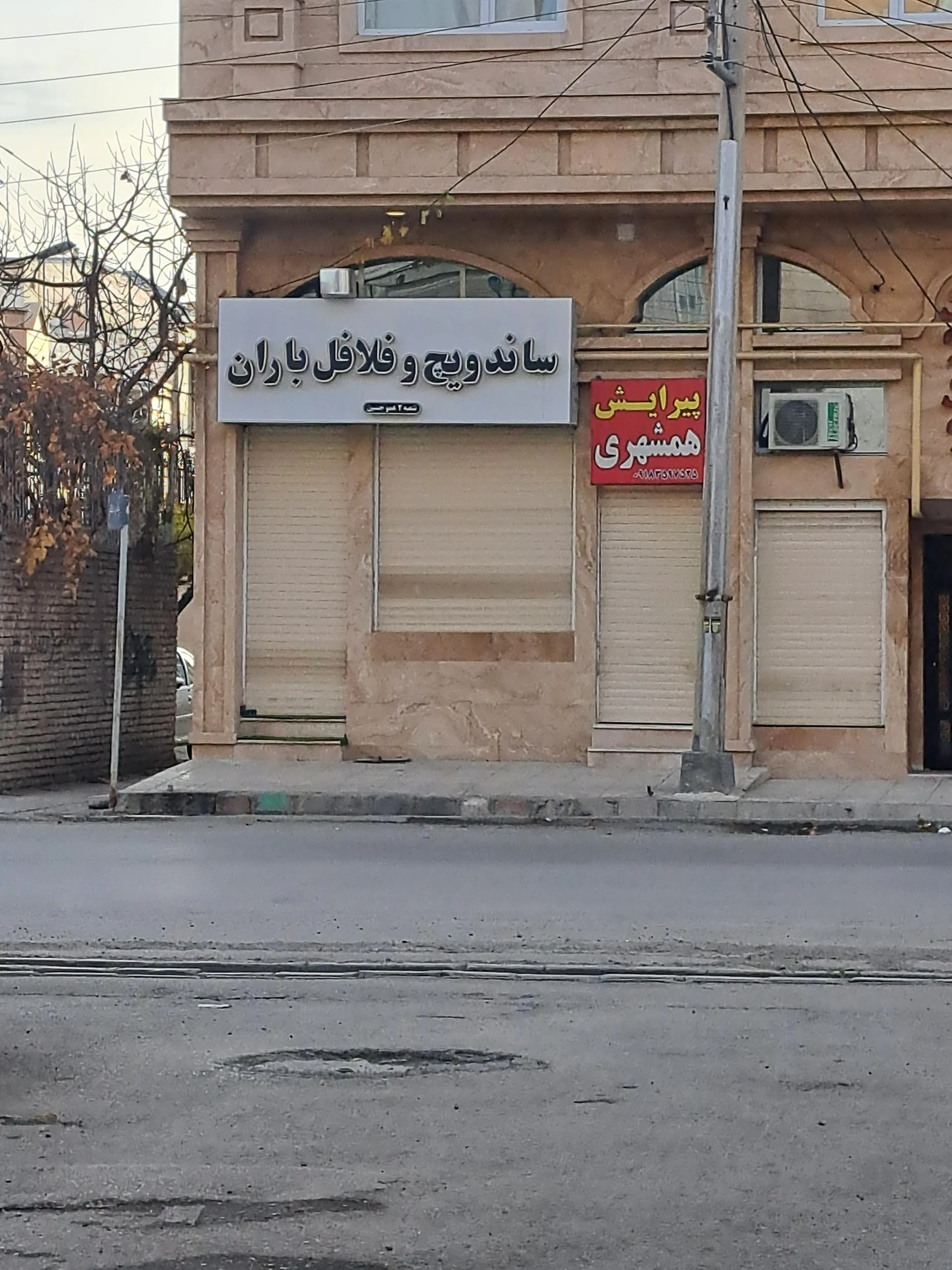 فست فود نارنج