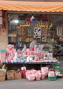 فروشگاه نگین شاپ