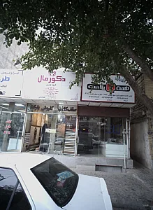 فروشگاه تزئینات داخلی ساختمان همت پلاست