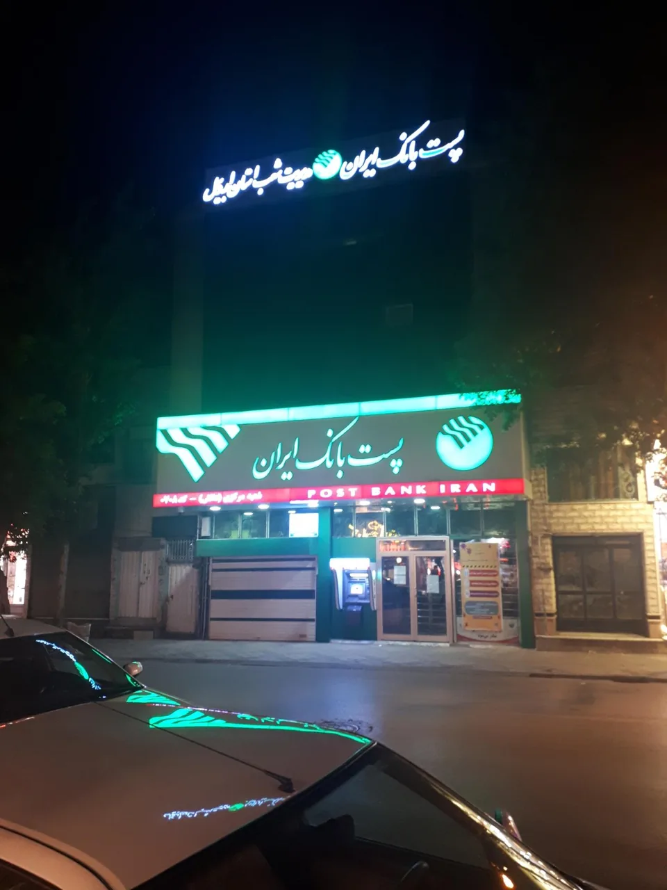 پست بانک ایران مدیریت شعب استان اردبیل - تصویر 2