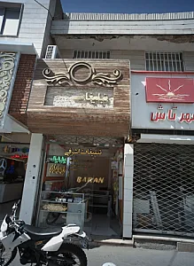 کاغذ دیواری تبلیغات اشرفی