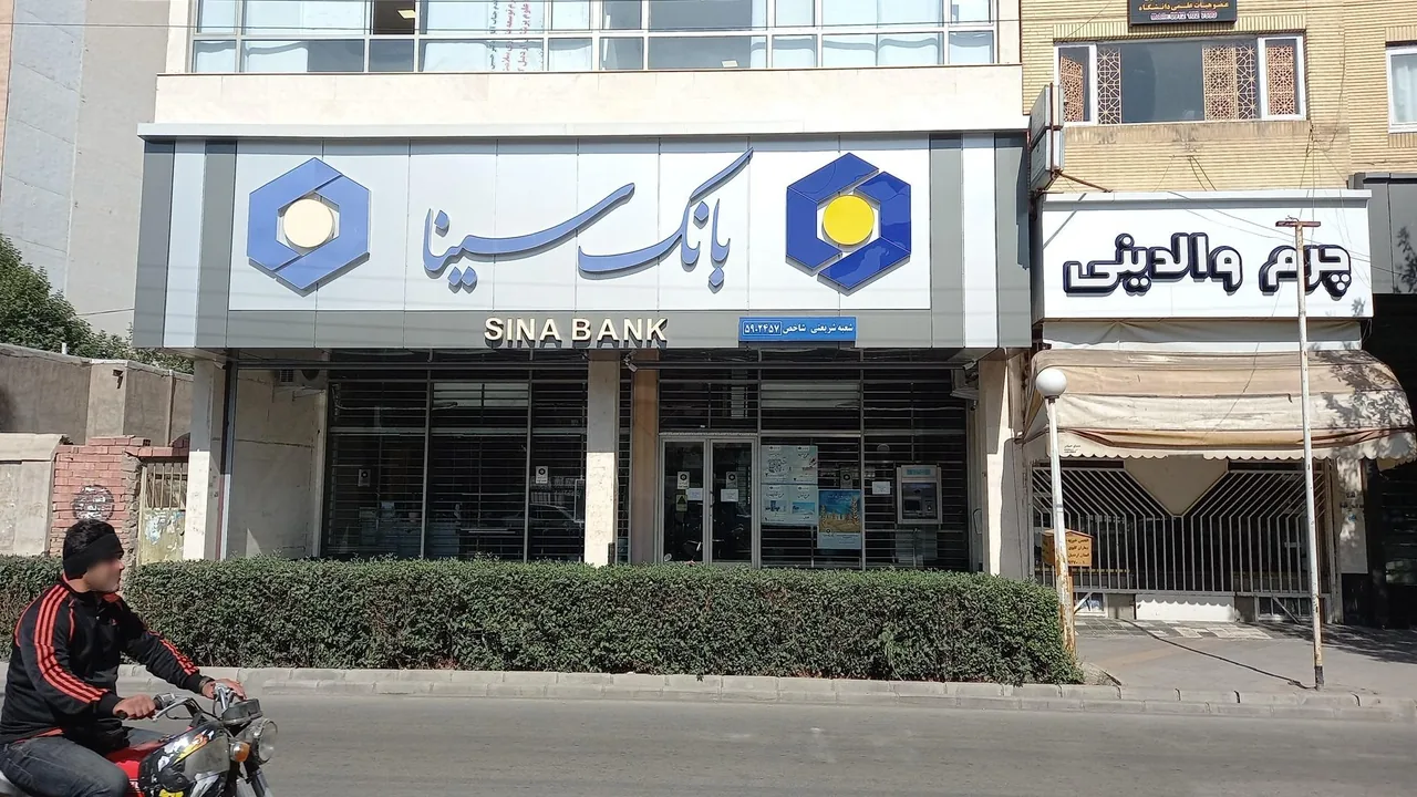 بانک سیناشعبه شریعتی اردبیل - تصویر 2