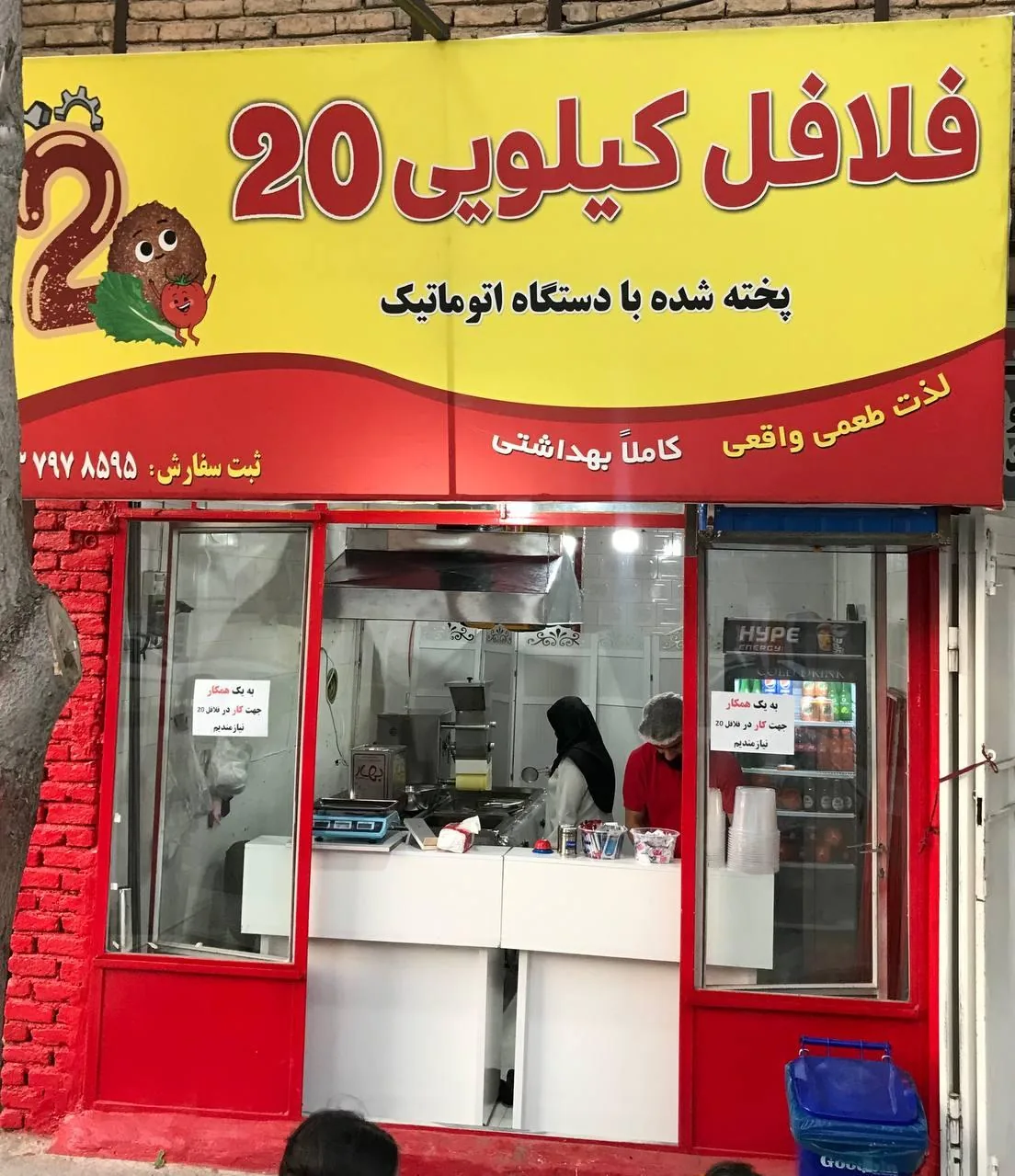 فلافل کیلویی ۲۰ - تصویر 3
