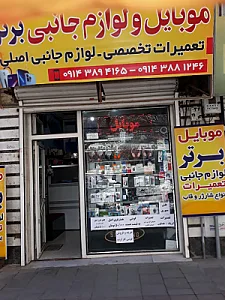 موبایل عصمتی