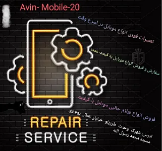 موبایل آوین