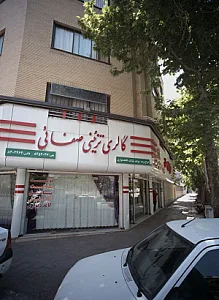 گالری تزئینی صفائی