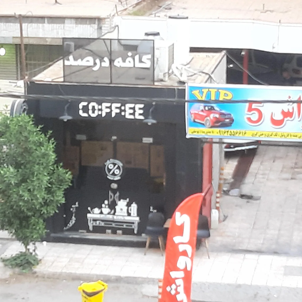 کافه درصد